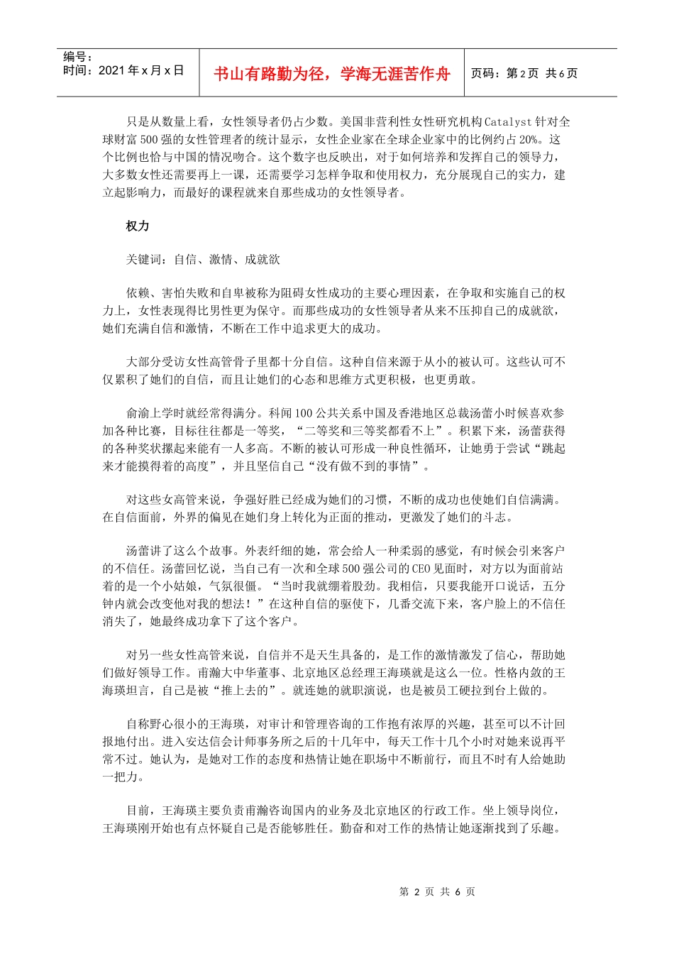 女性搏击领导力_第2页