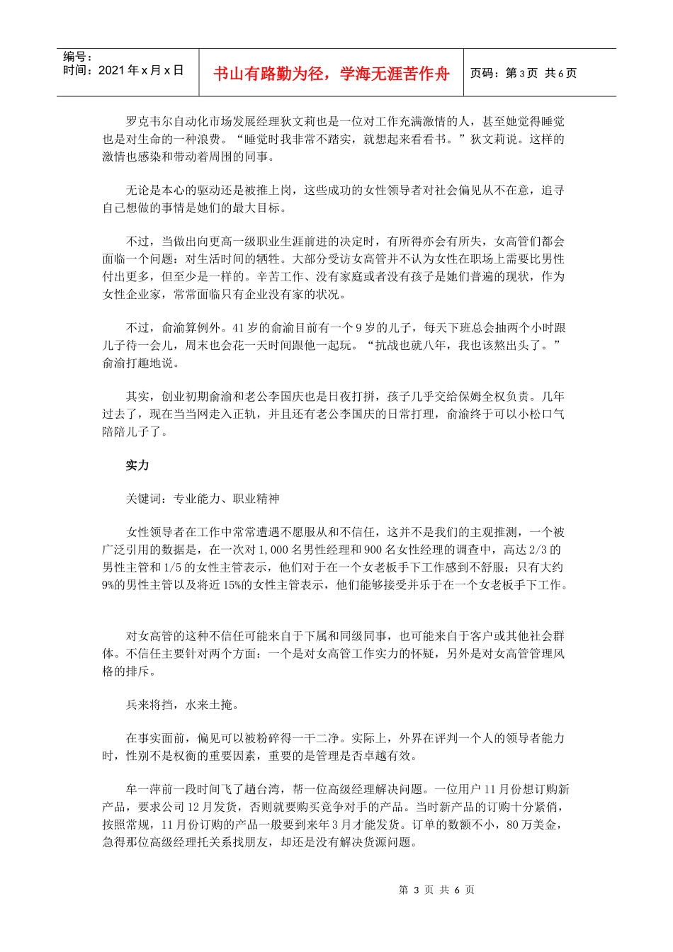 女性搏击领导力_第3页