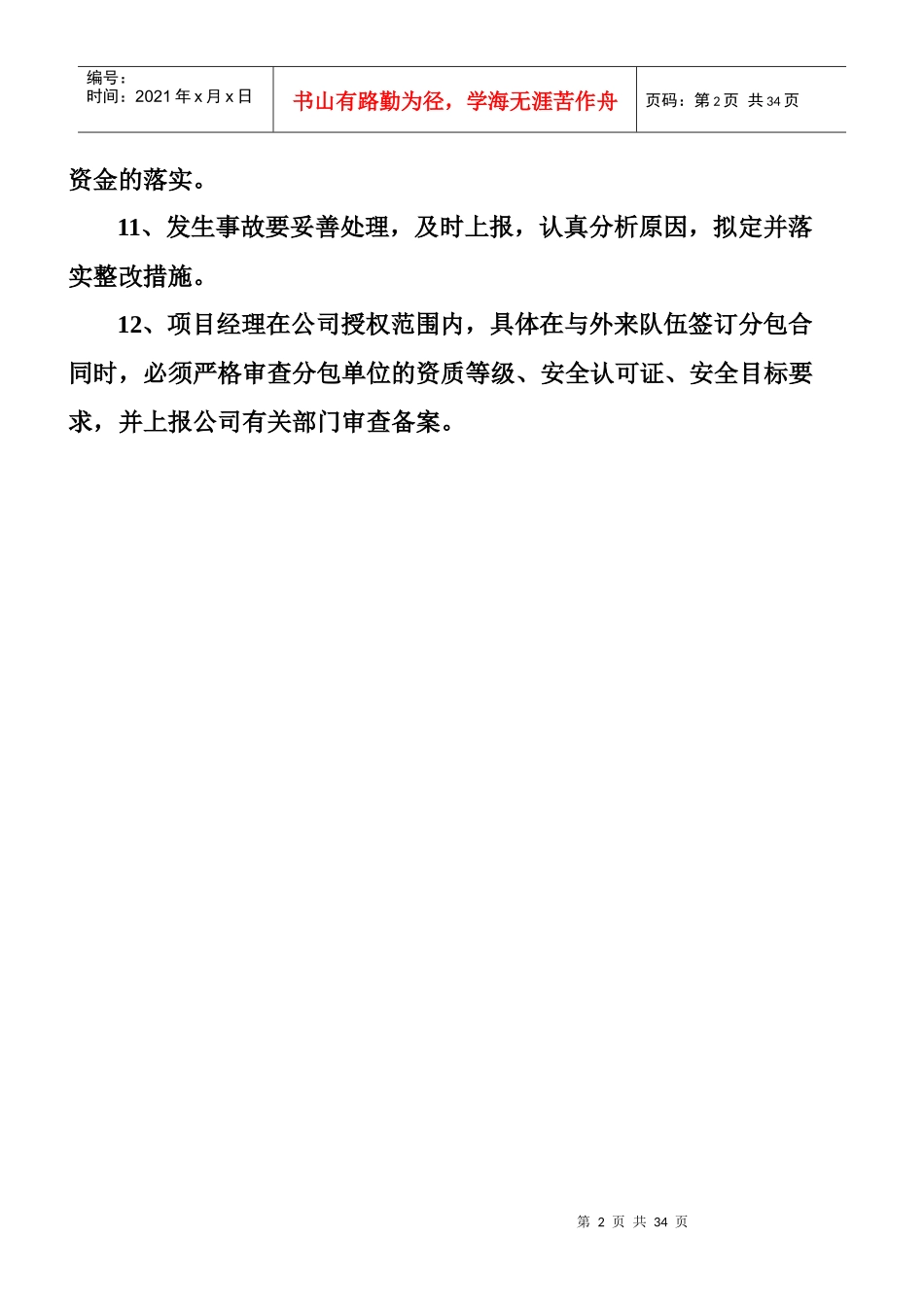 安全各项管理制度及各工种操作规程_第2页