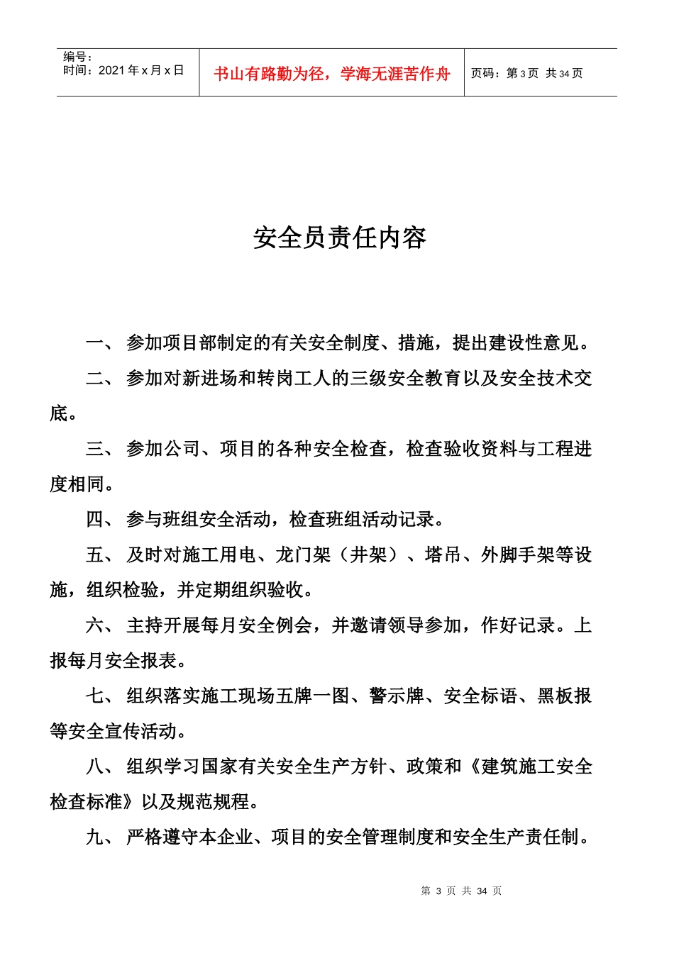 安全各项管理制度及各工种操作规程_第3页