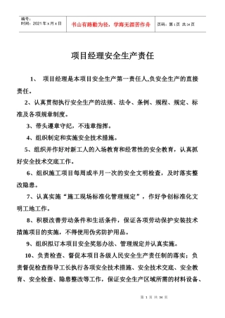 安全各项管理制度及各工种操作规程