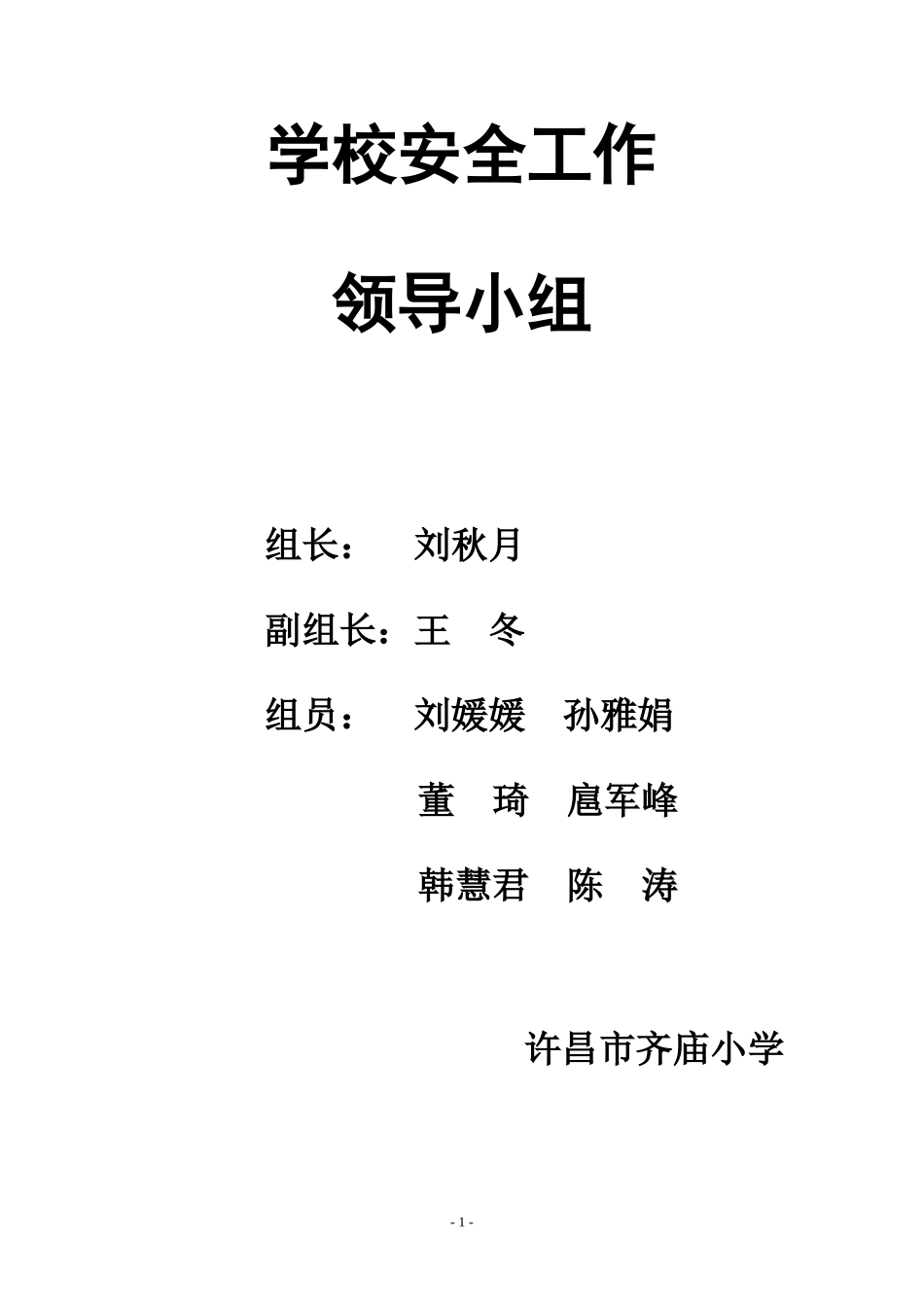 学校安全管理制度汇编17项_第3页