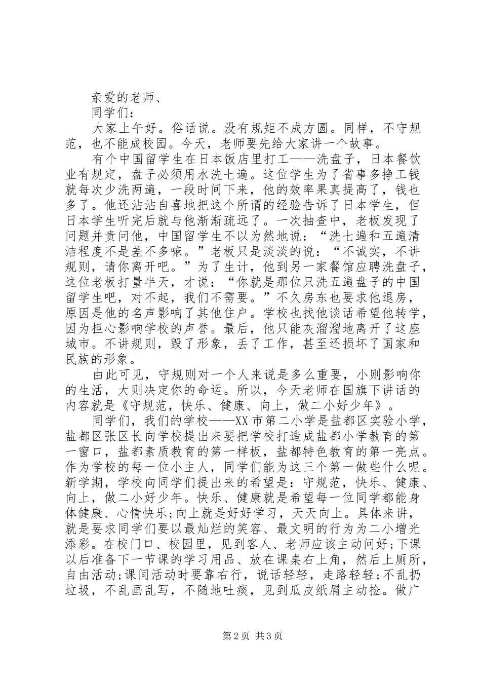 2月升旗仪式发言(2)_第2页