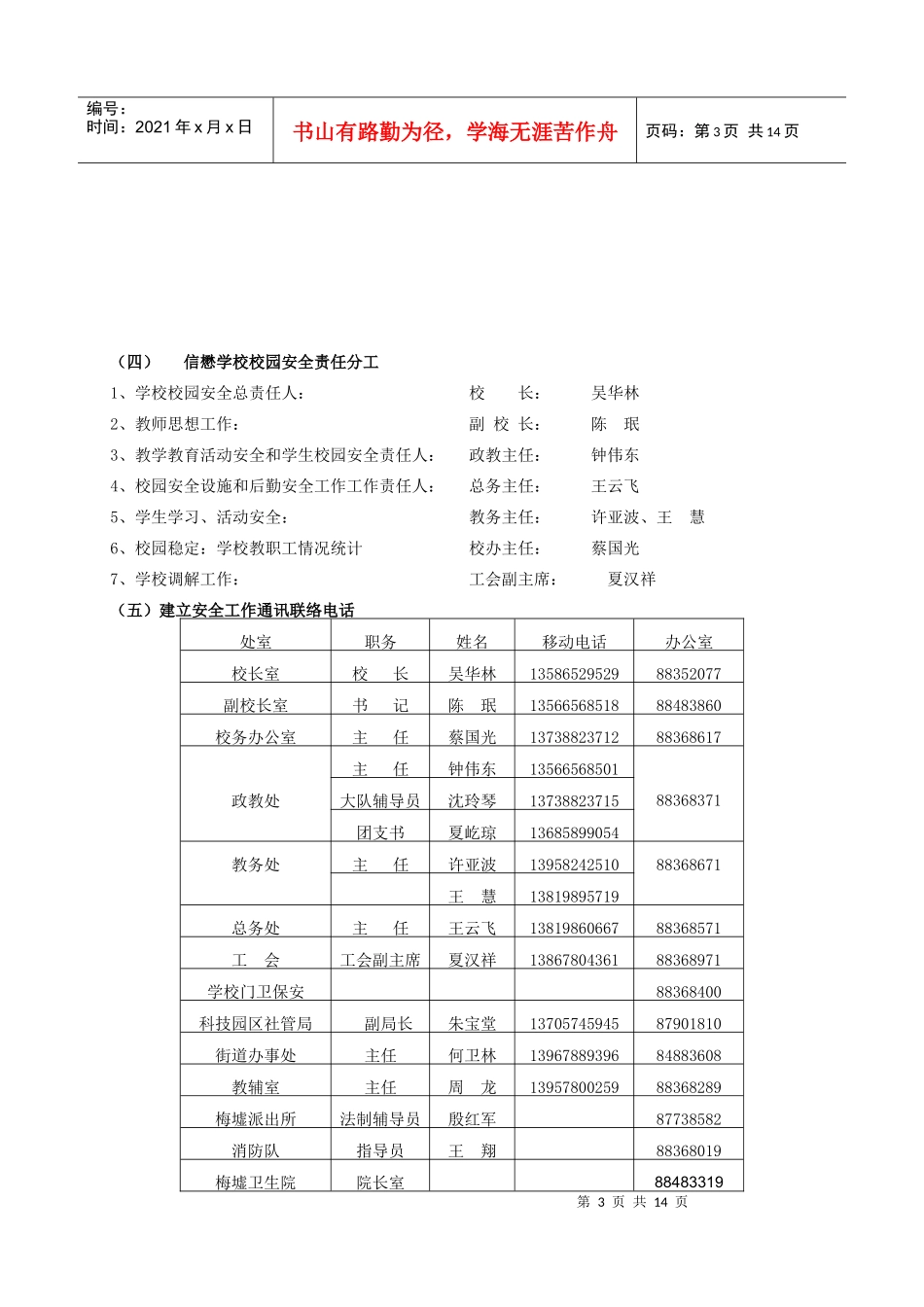 宁波市鄞州区信懋学校校园安全应急预案_第3页