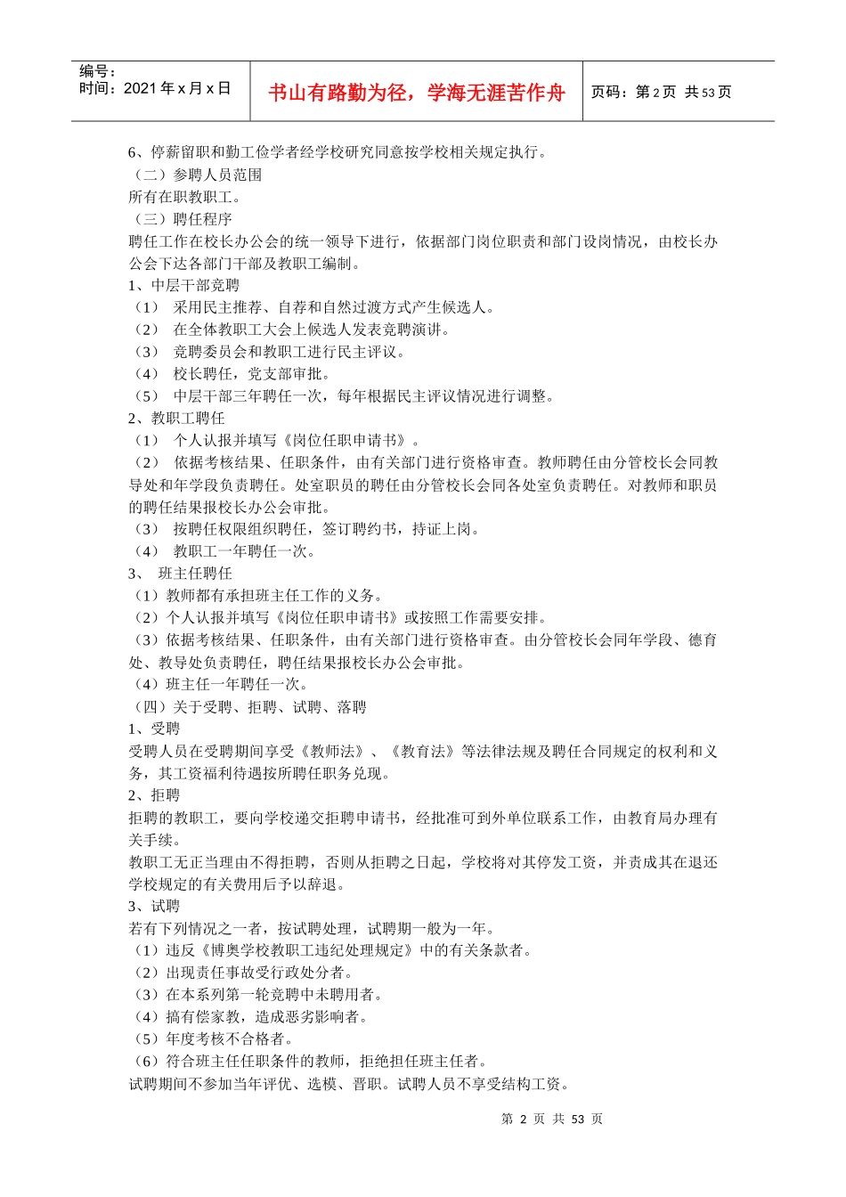 学校内部管理体制改革方案_第2页