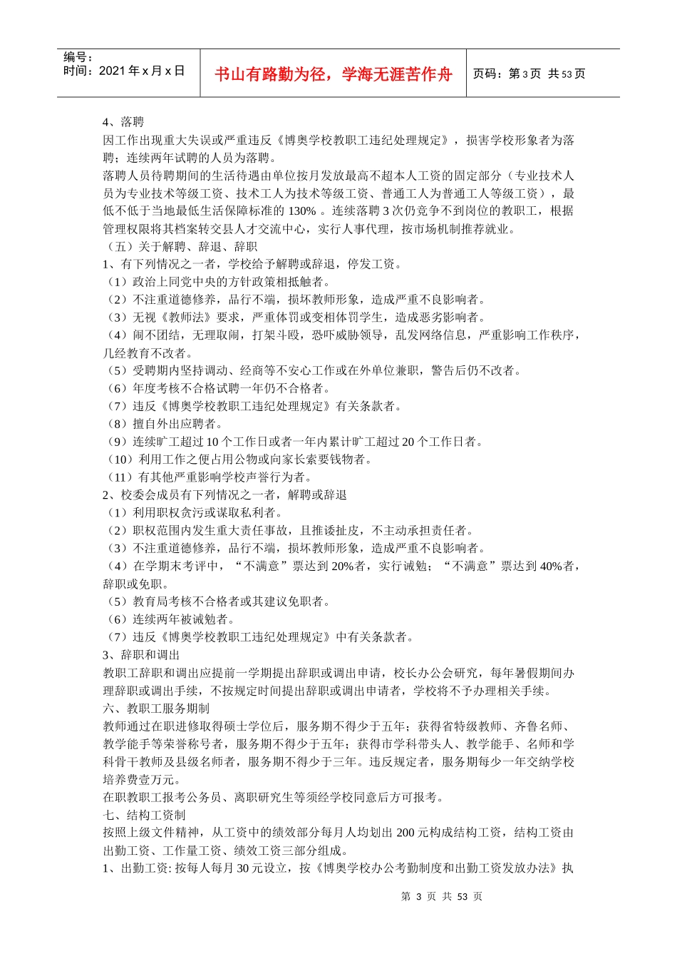 学校内部管理体制改革方案_第3页