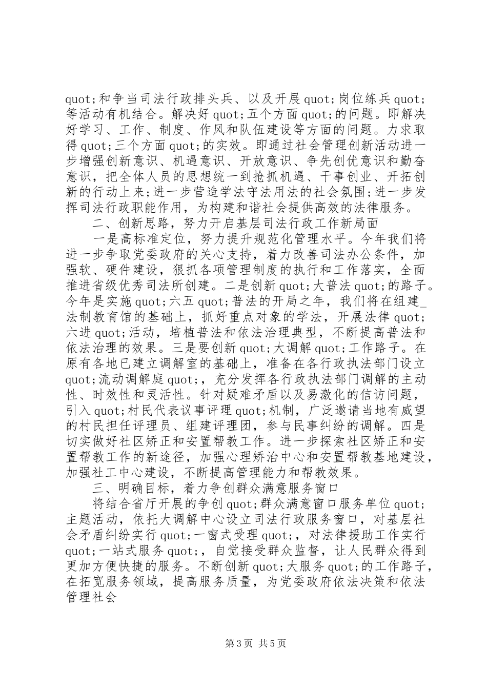 党员领导干部就疫情个人表态发言稿三篇_第3页