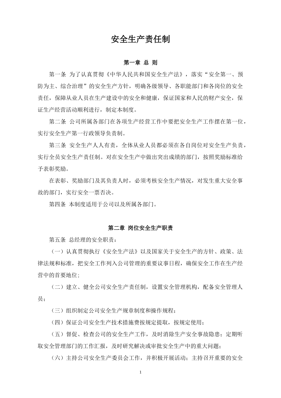 安全管理制度汇编2月24日_第2页