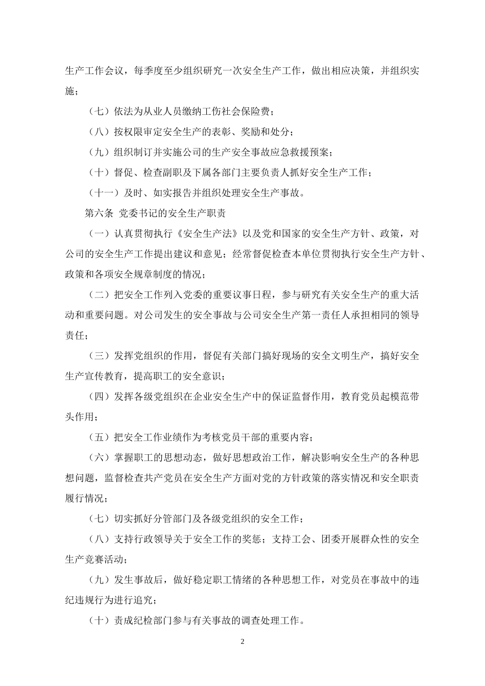 安全管理制度汇编2月24日_第3页