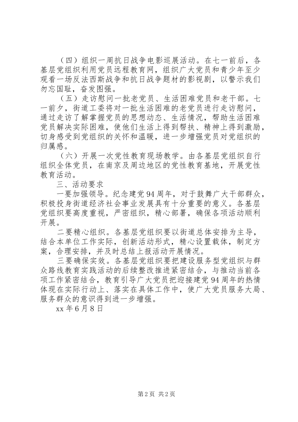 街道办XX年纪念“七一”活动方案_第2页