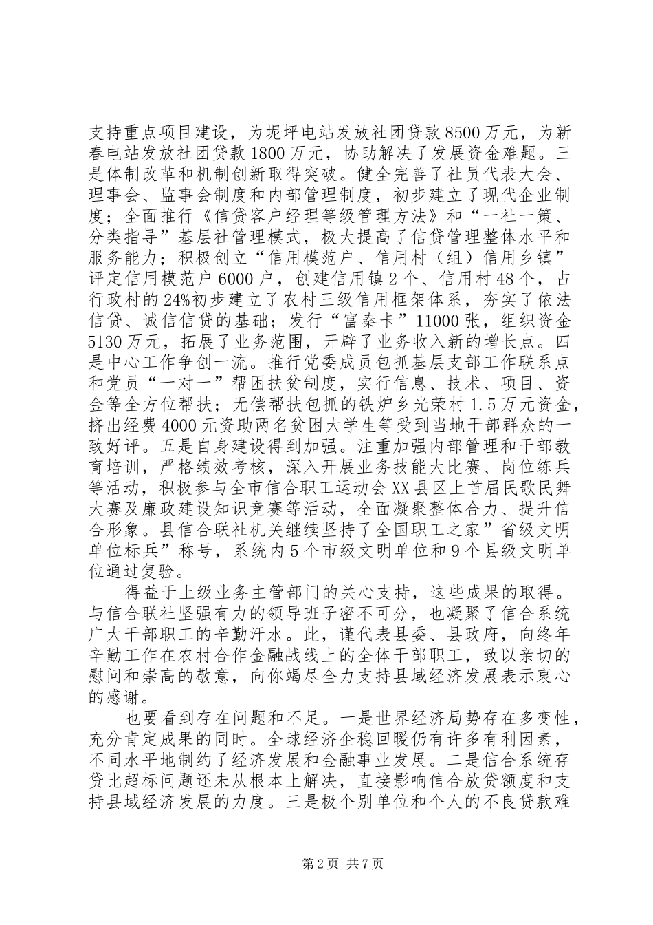 农村合作金融工作会发言稿_第2页