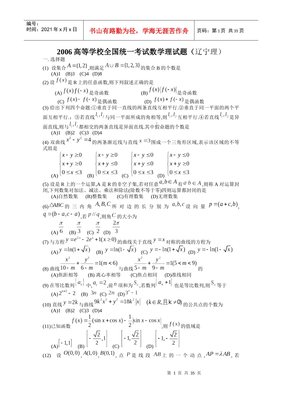 学校教科研管理制度_第1页