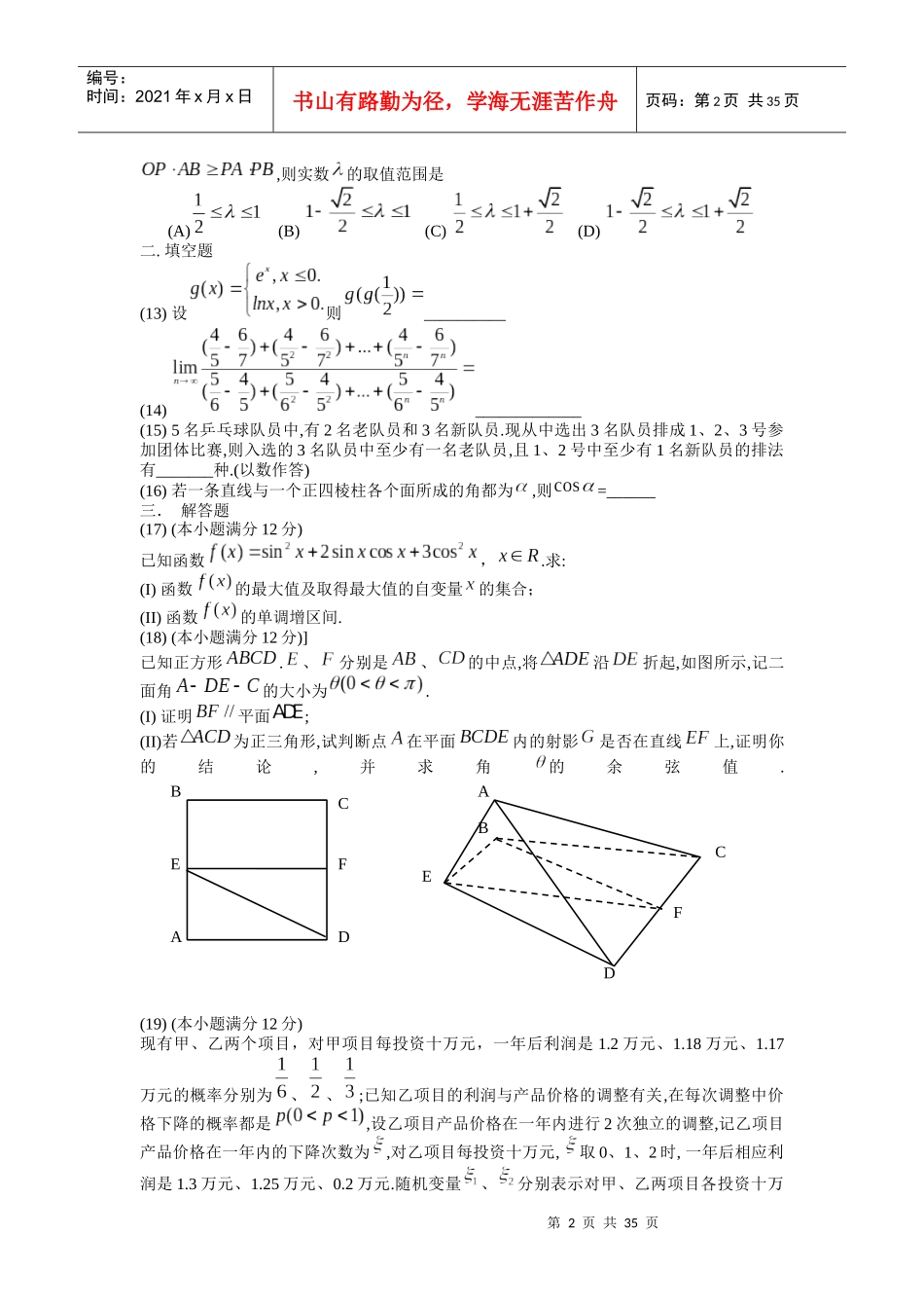 学校教科研管理制度_第2页
