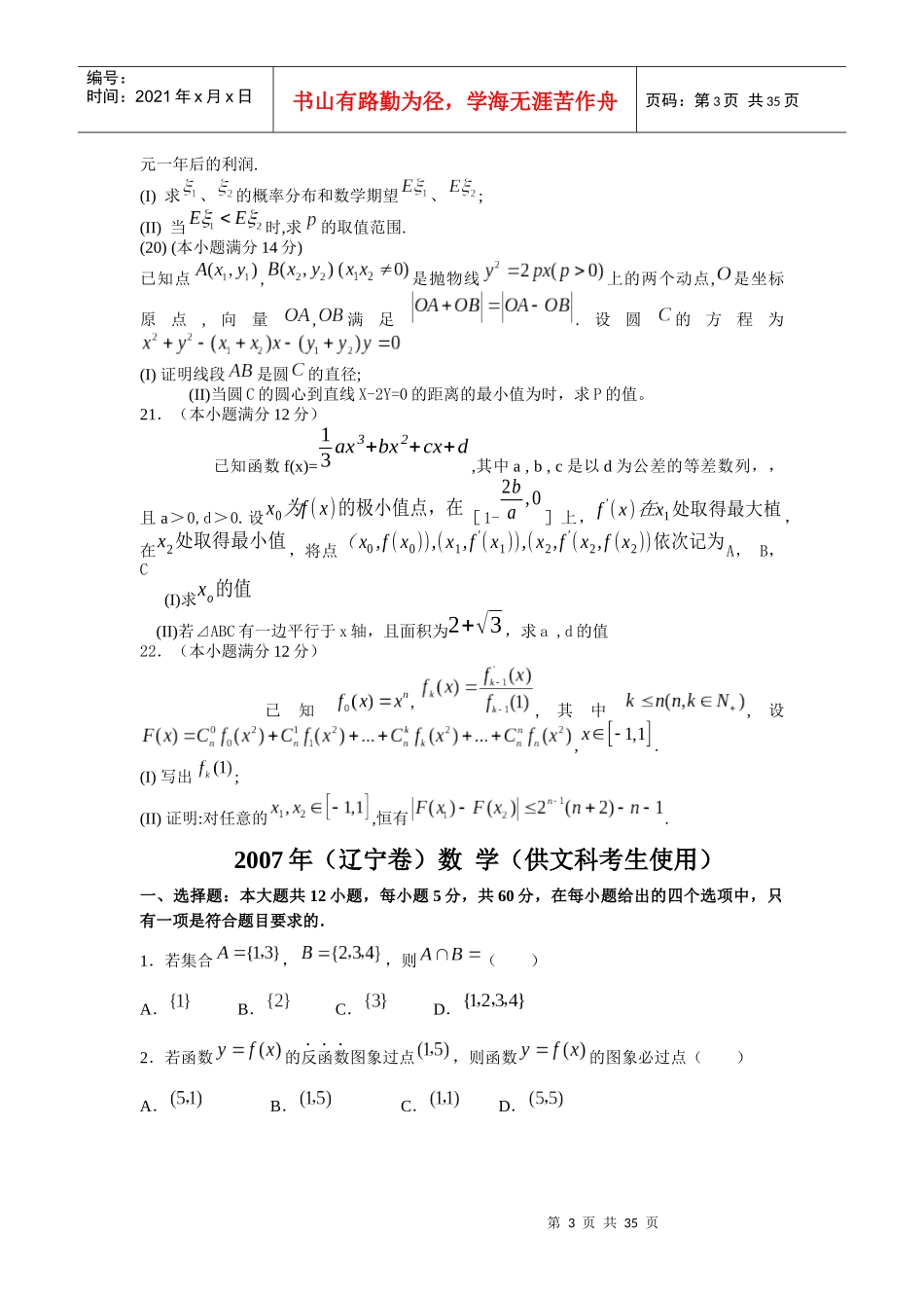 学校教科研管理制度_第3页