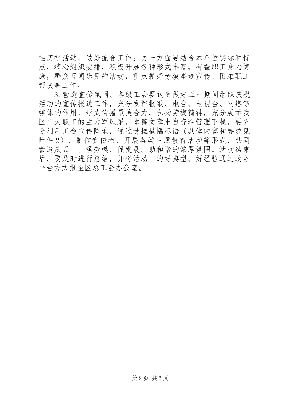 机关单位五一劳动节活动方案_第2页