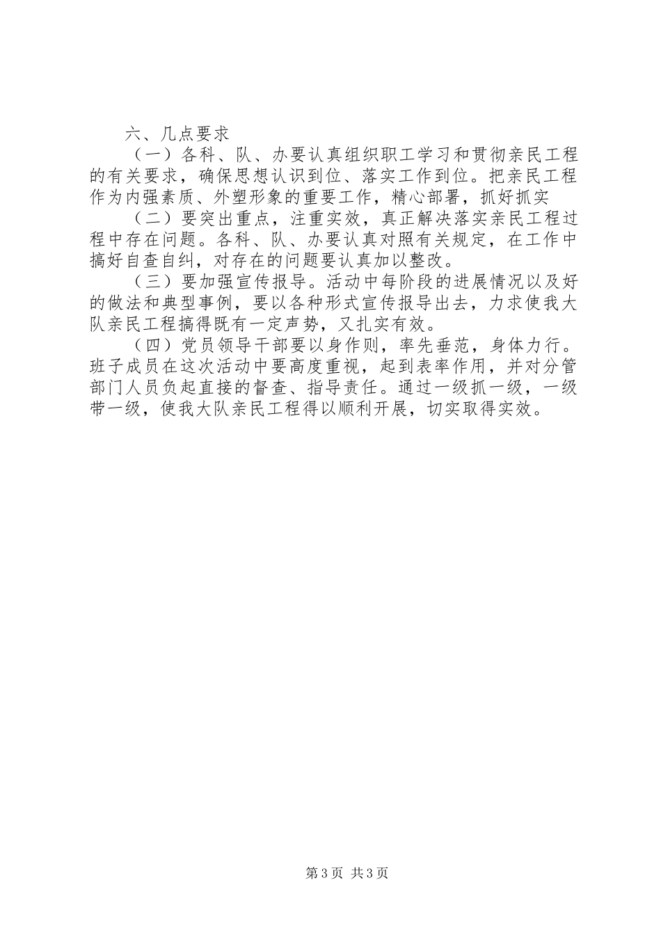 稽查大队亲民工程实施方案_第3页
