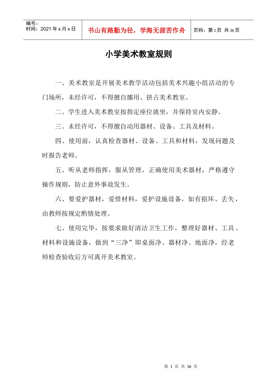 学校各功能室使用管理制度_第1页