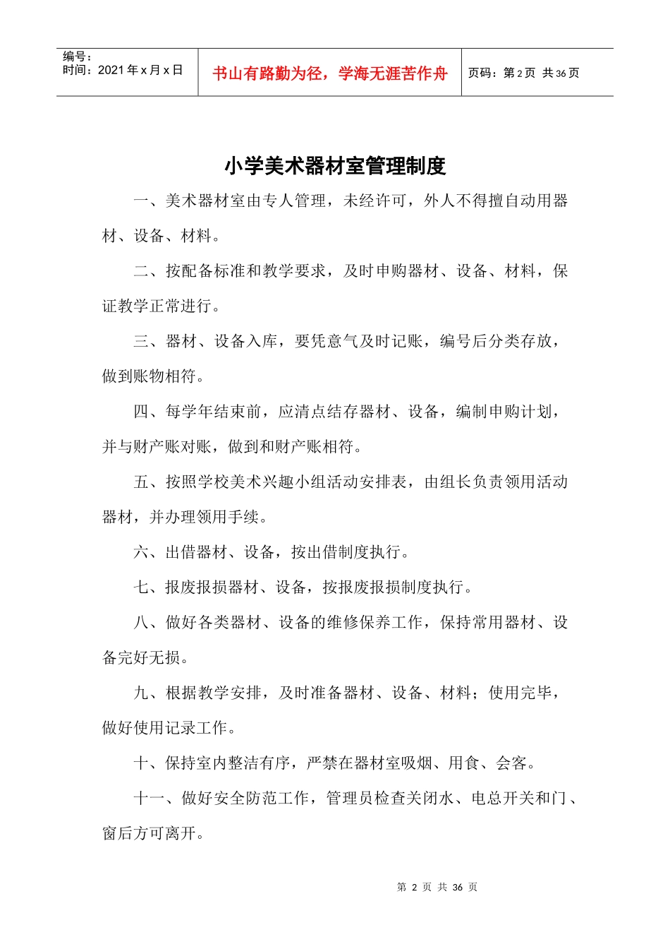 学校各功能室使用管理制度_第2页