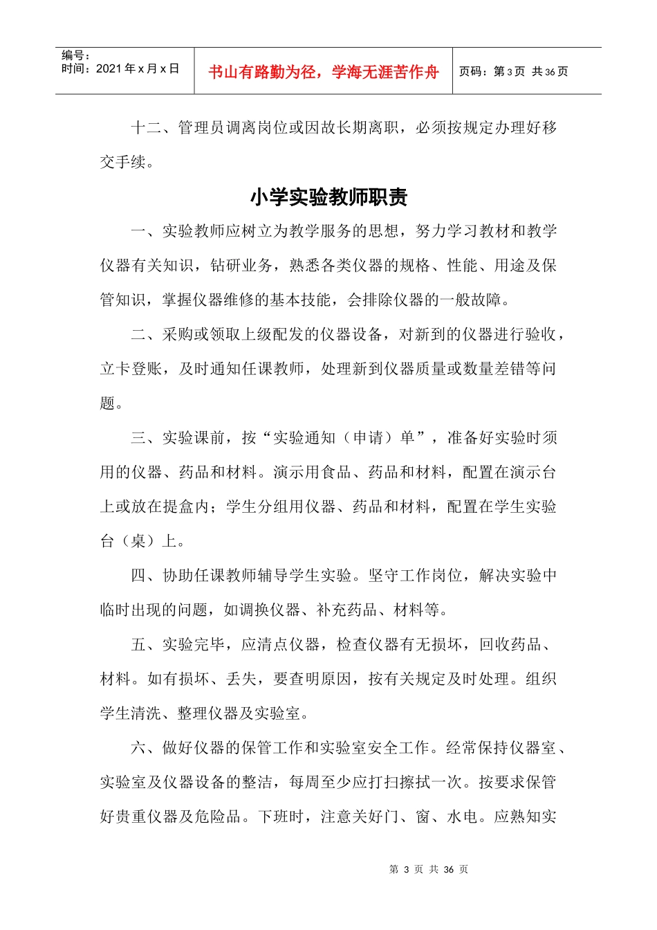 学校各功能室使用管理制度_第3页