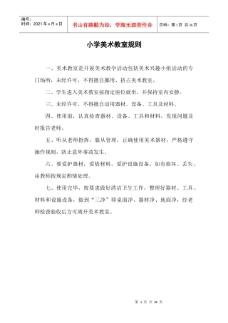 学校各功能室使用管理制度