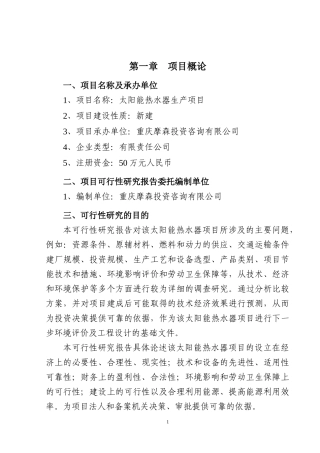 太阳能热水器项目可行性研究报告