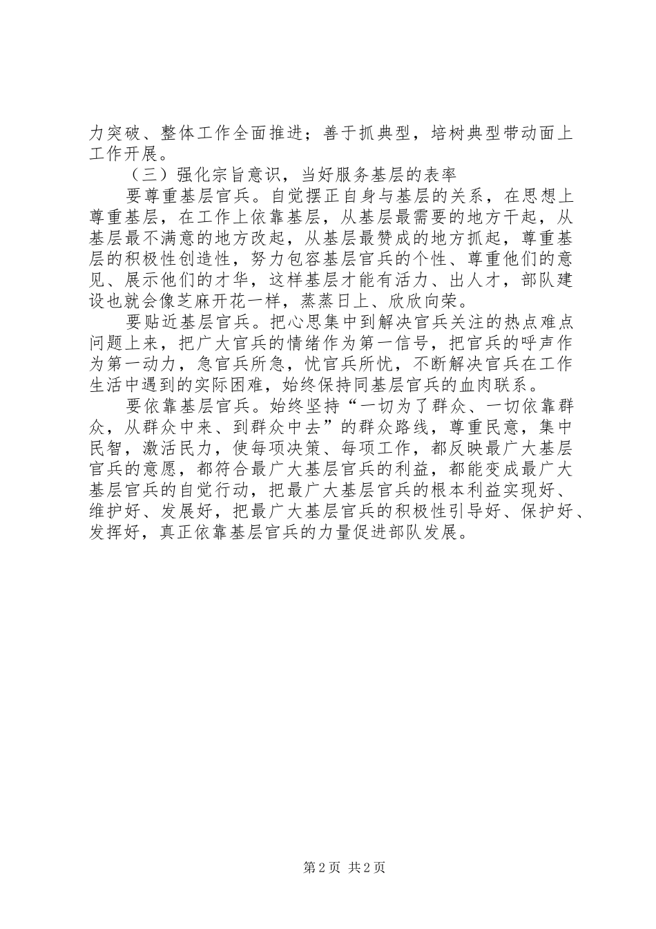 做好“三个表率”建设“模范机关”发言材料_第2页