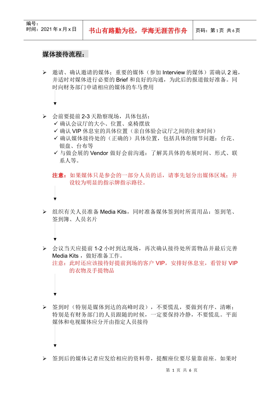 媒体接待流程_第1页