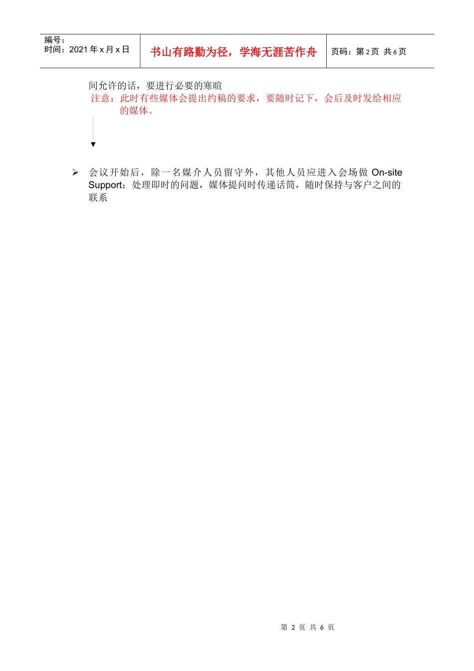 媒体接待流程_第2页