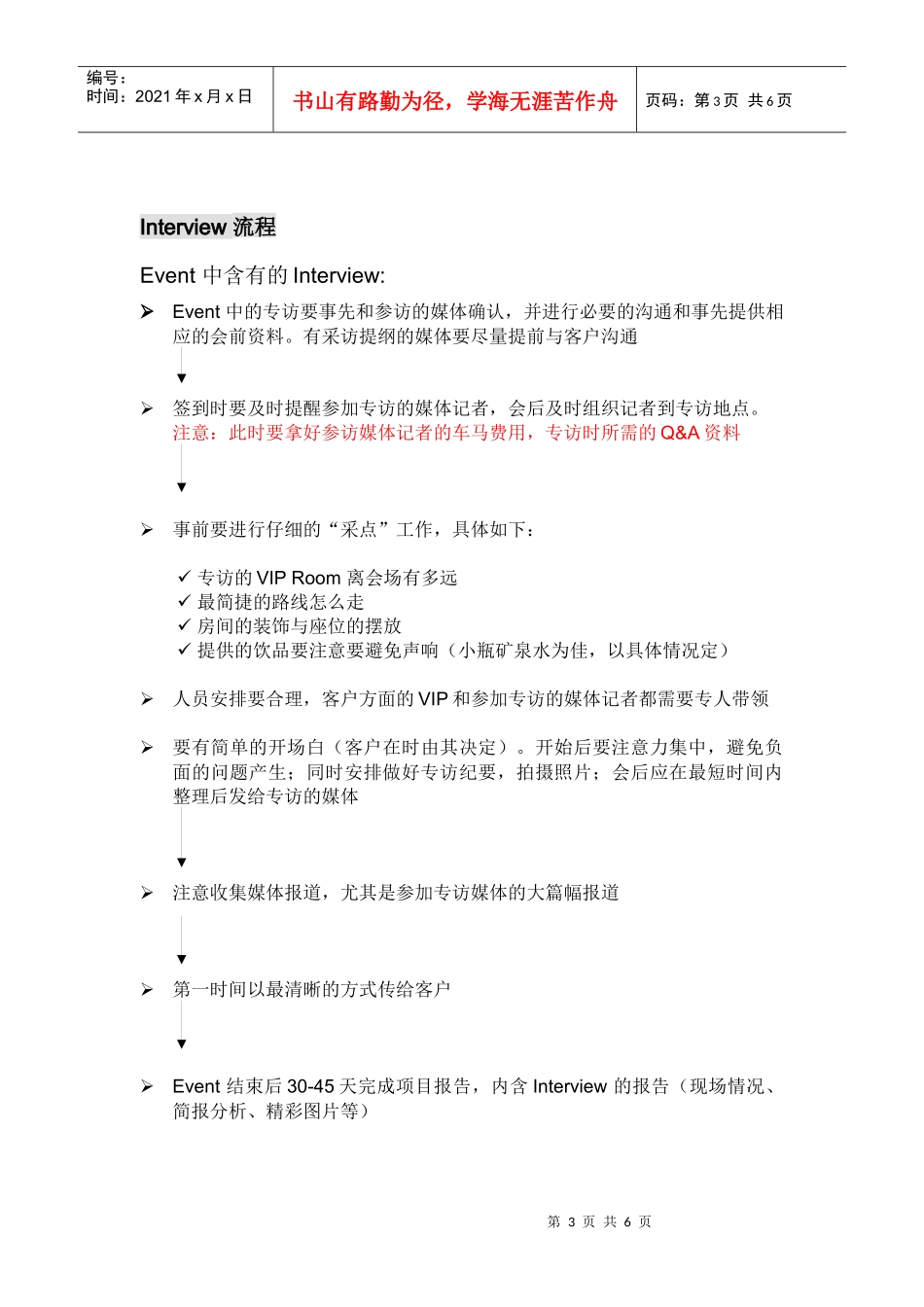 媒体接待流程_第3页