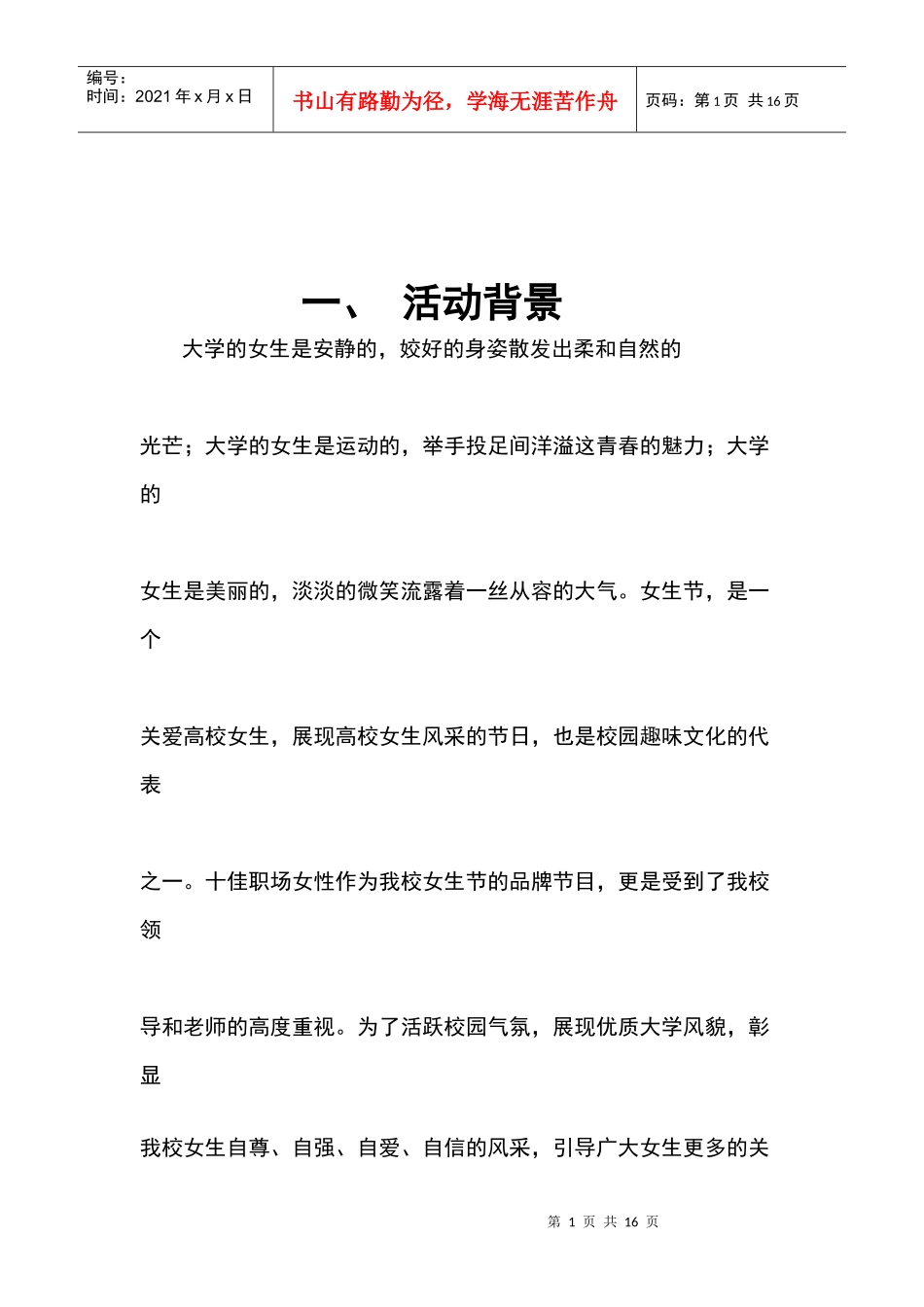 女生节活动策划书_第2页