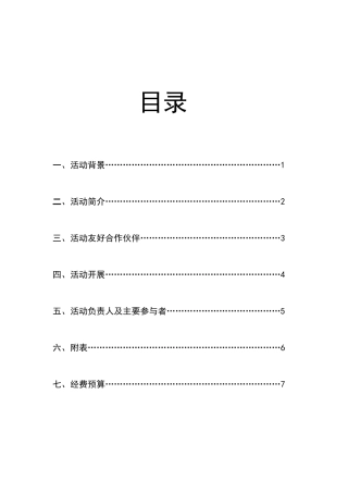 女生节活动策划书