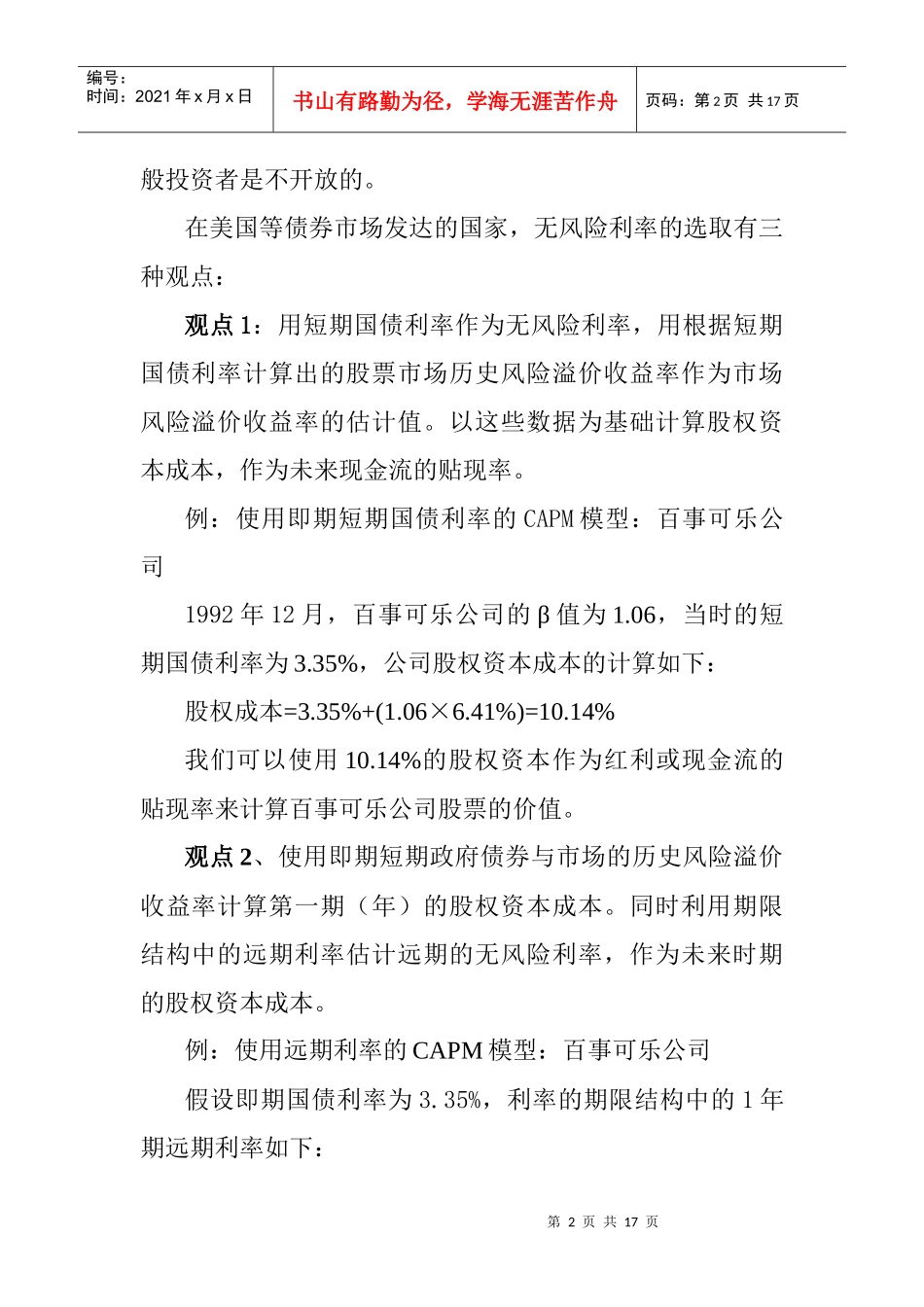如何估算贴现率(doc 15页)_第2页