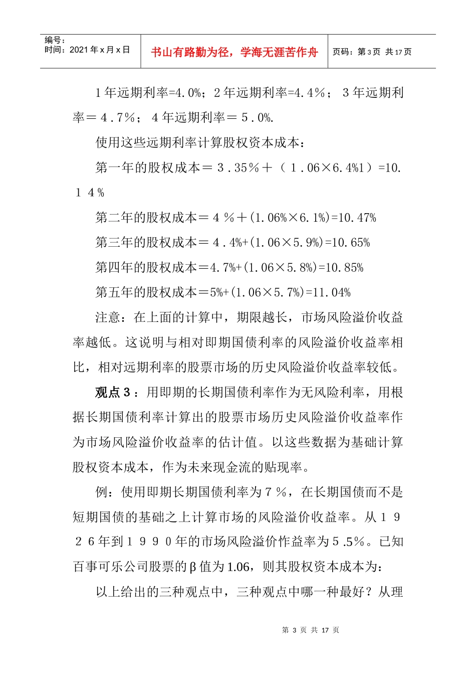 如何估算贴现率(doc 15页)_第3页