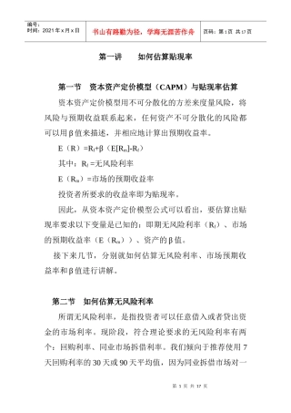 如何估算贴现率(doc 15页)