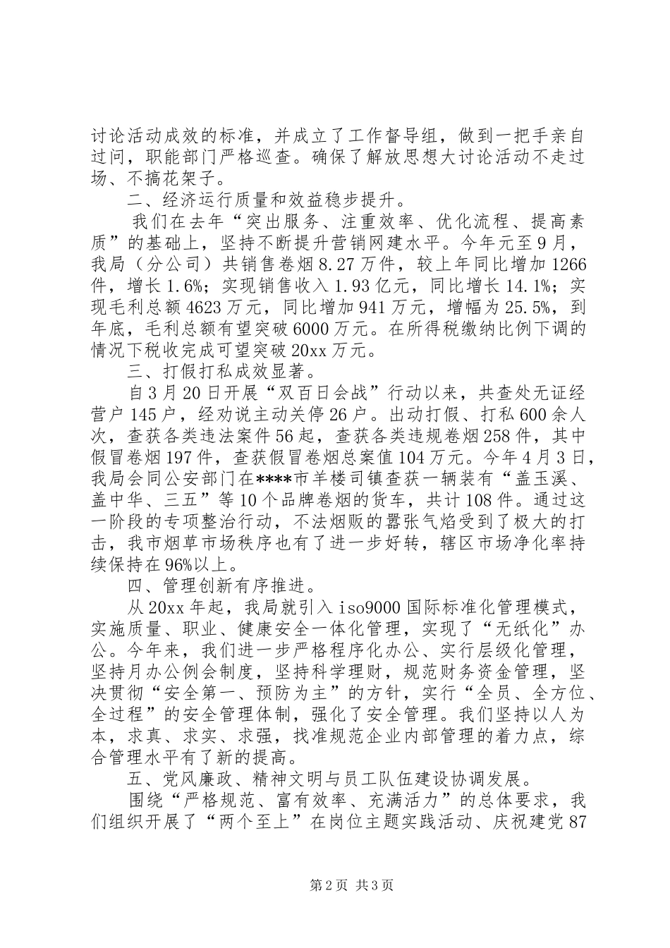 烟草局解放思想大讨论汇报发言稿范文_第2页