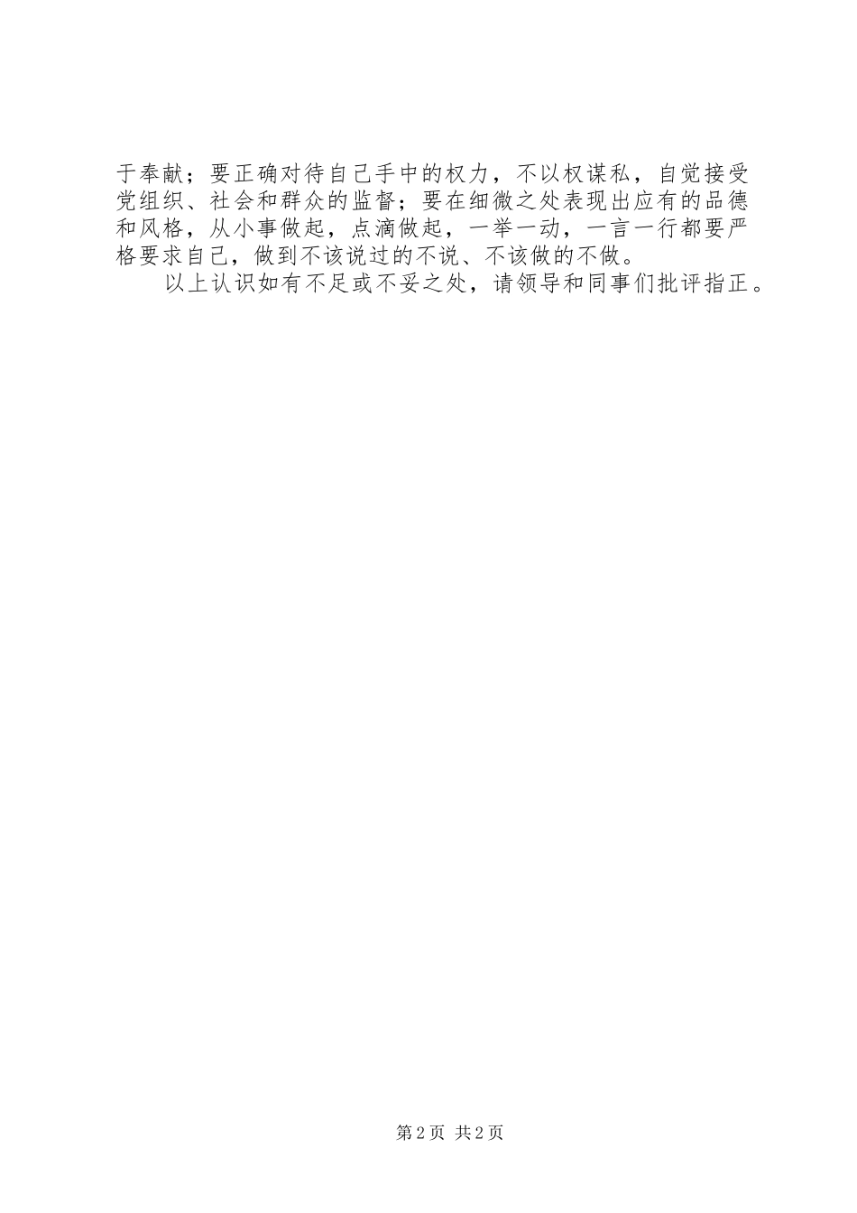 新进人员培训交流发言稿_第2页