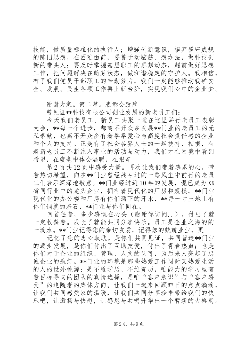 七一表彰优秀共产党员代表发言稿范文与七一表彰会致辞和主持词_第2页