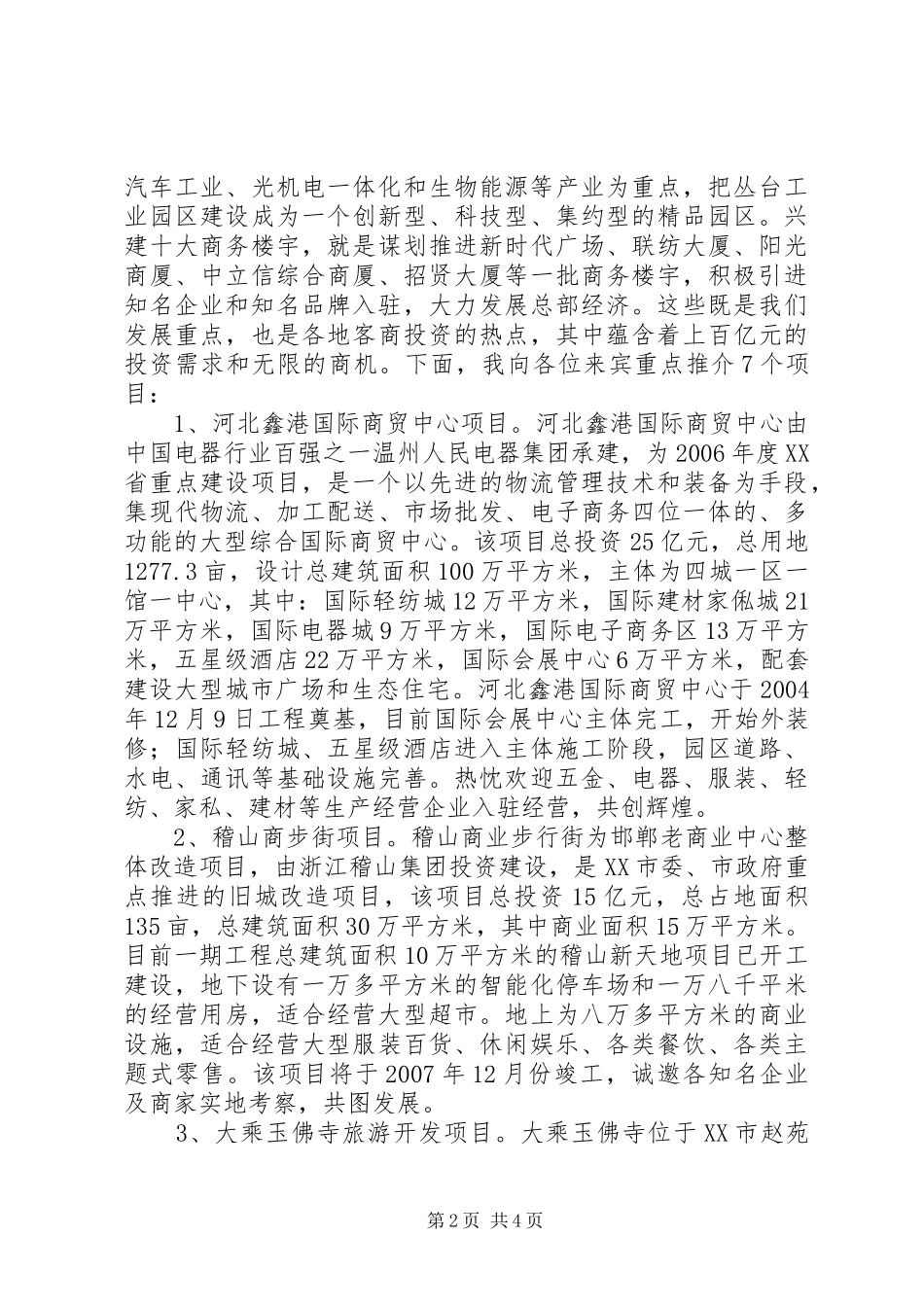 县长在项目推介会上的演讲致辞_第2页