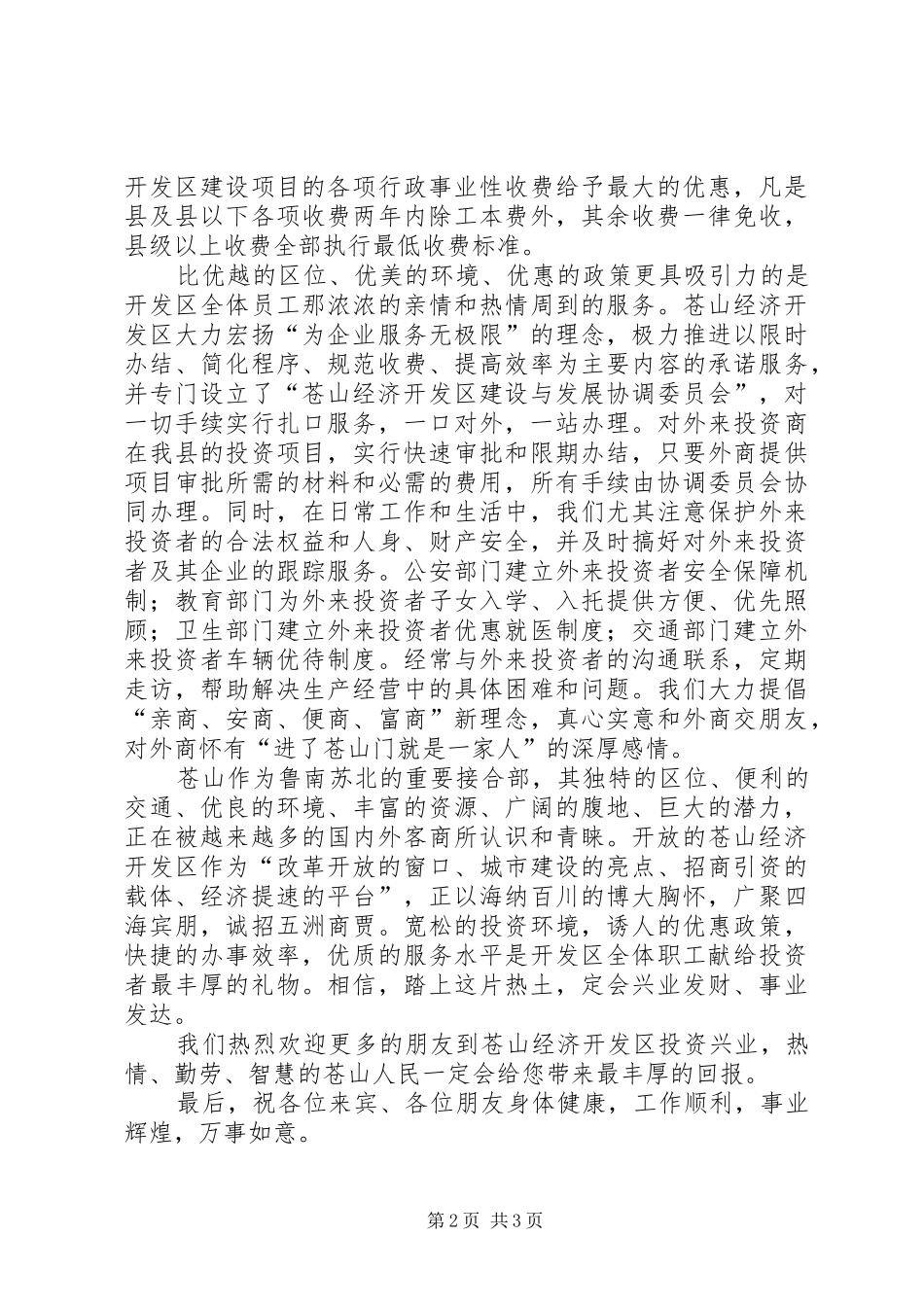 招商说明会演讲致辞_第2页