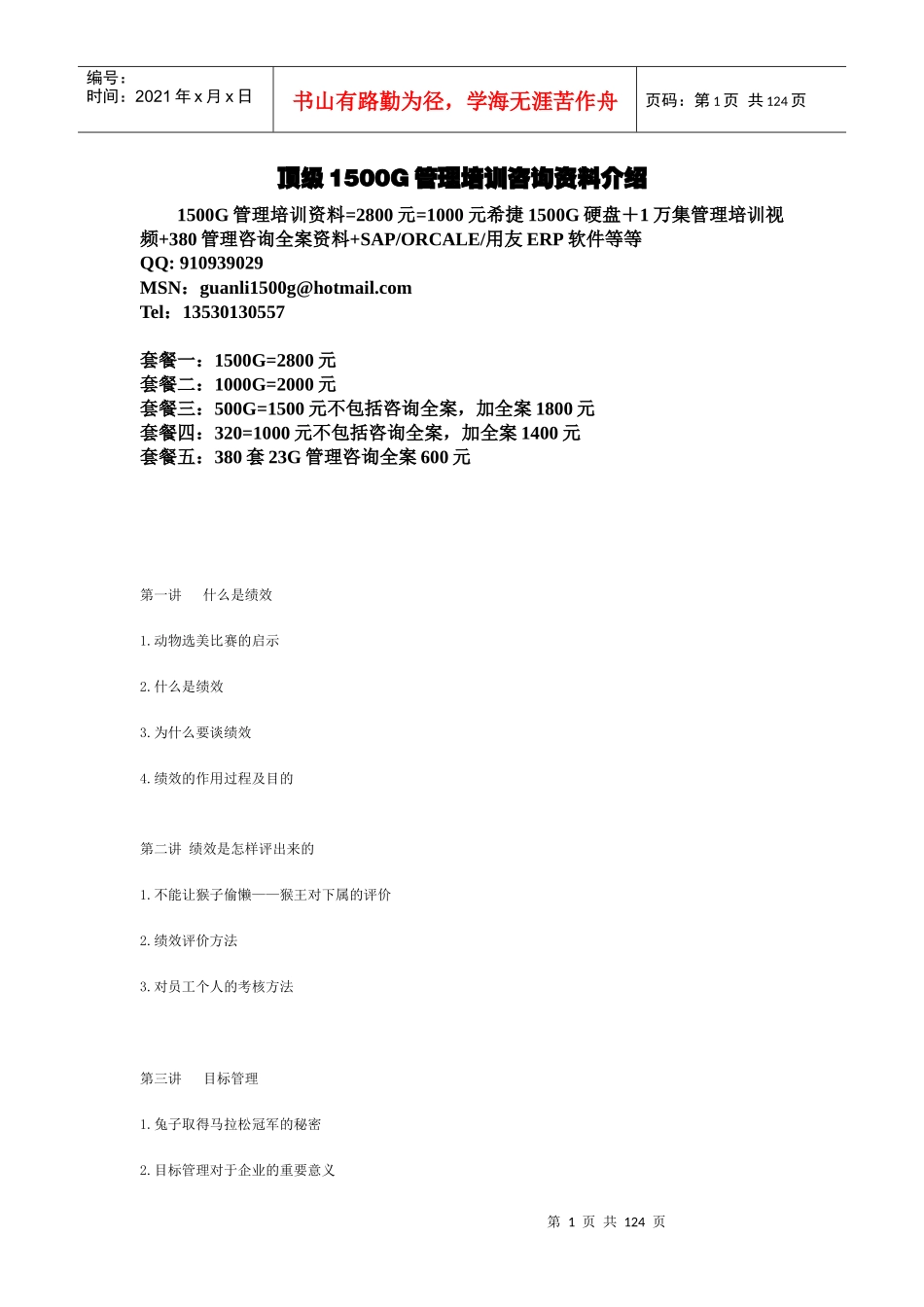 如何以绩效考核促进企业发展_第1页