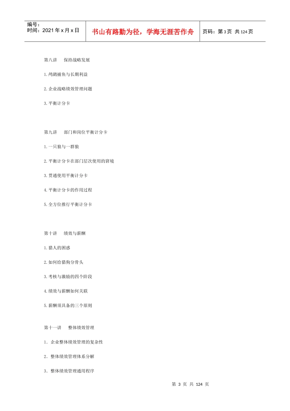 如何以绩效考核促进企业发展_第3页