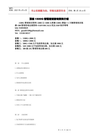 如何以绩效考核促进企业发展