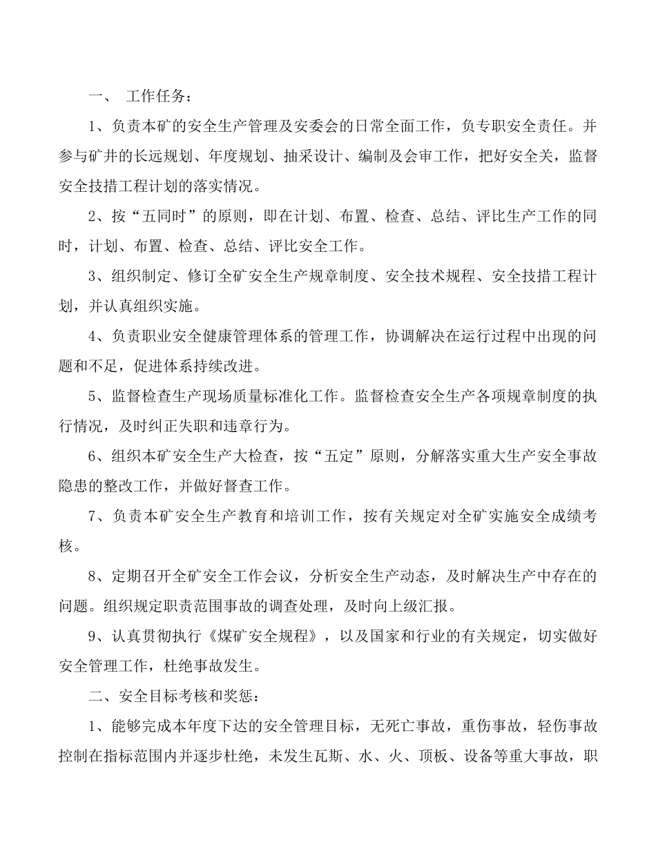 安全目标管理分解说明_第3页