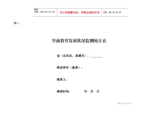 学前教育发展状况监测表