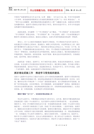 学习型党组织材料