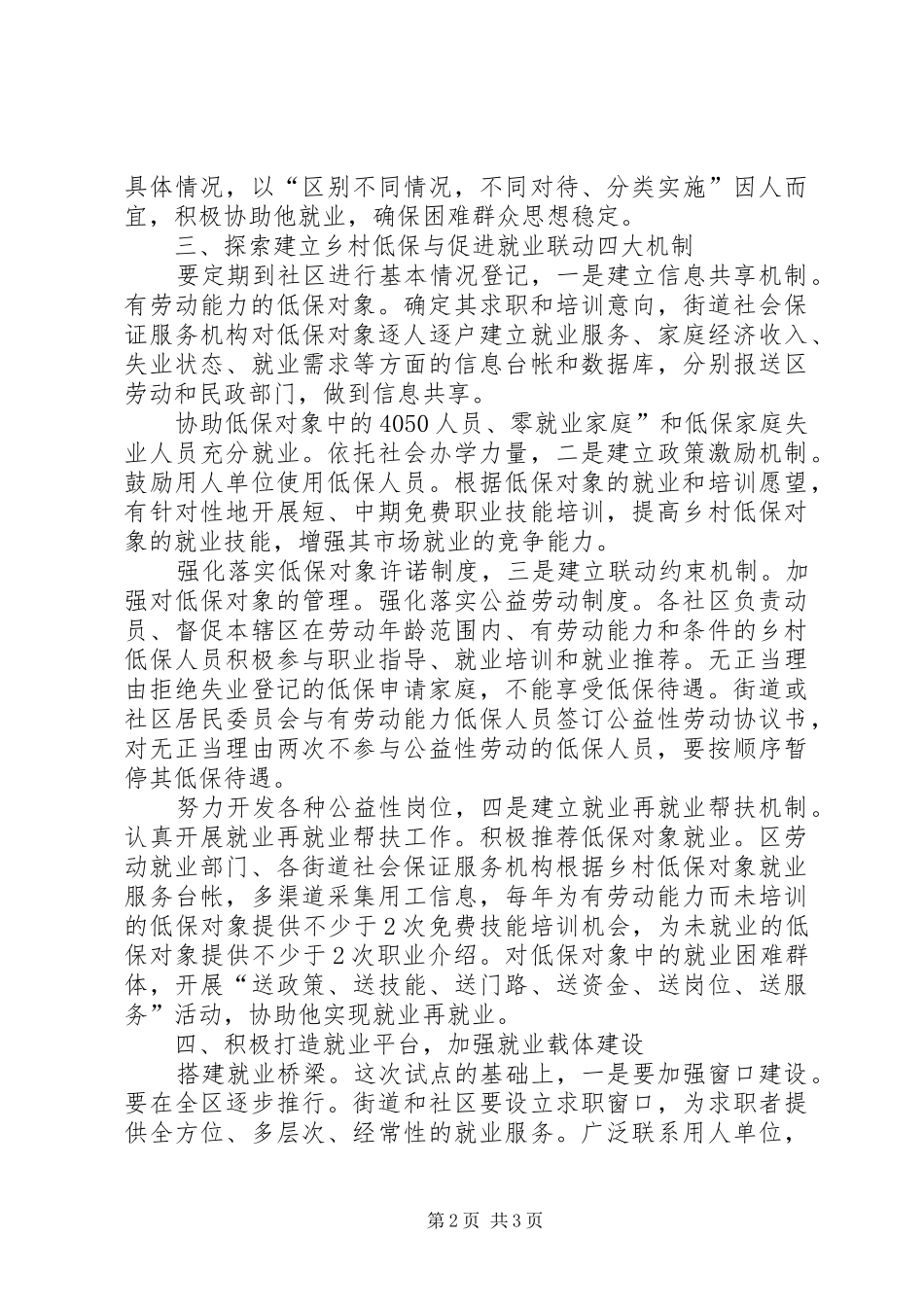 城市低保与技能培训发言稿_第2页