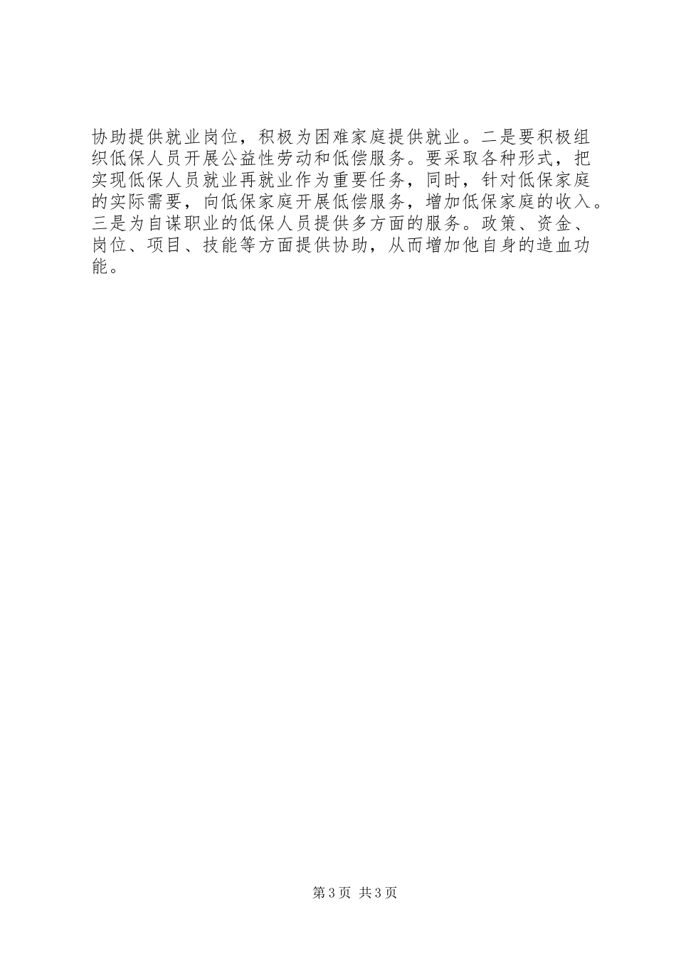 城市低保与技能培训发言稿_第3页