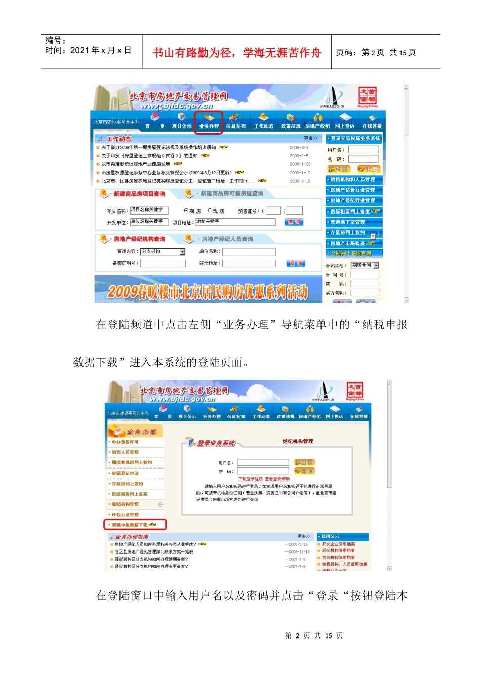 契税申报数据下载系统用户手册-北京市房地产交易管理网--_第2页