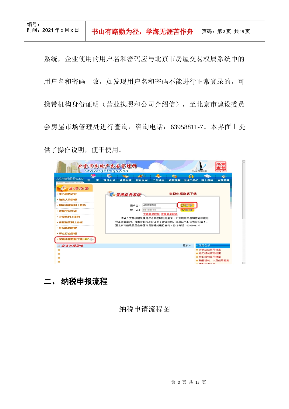 契税申报数据下载系统用户手册-北京市房地产交易管理网--_第3页