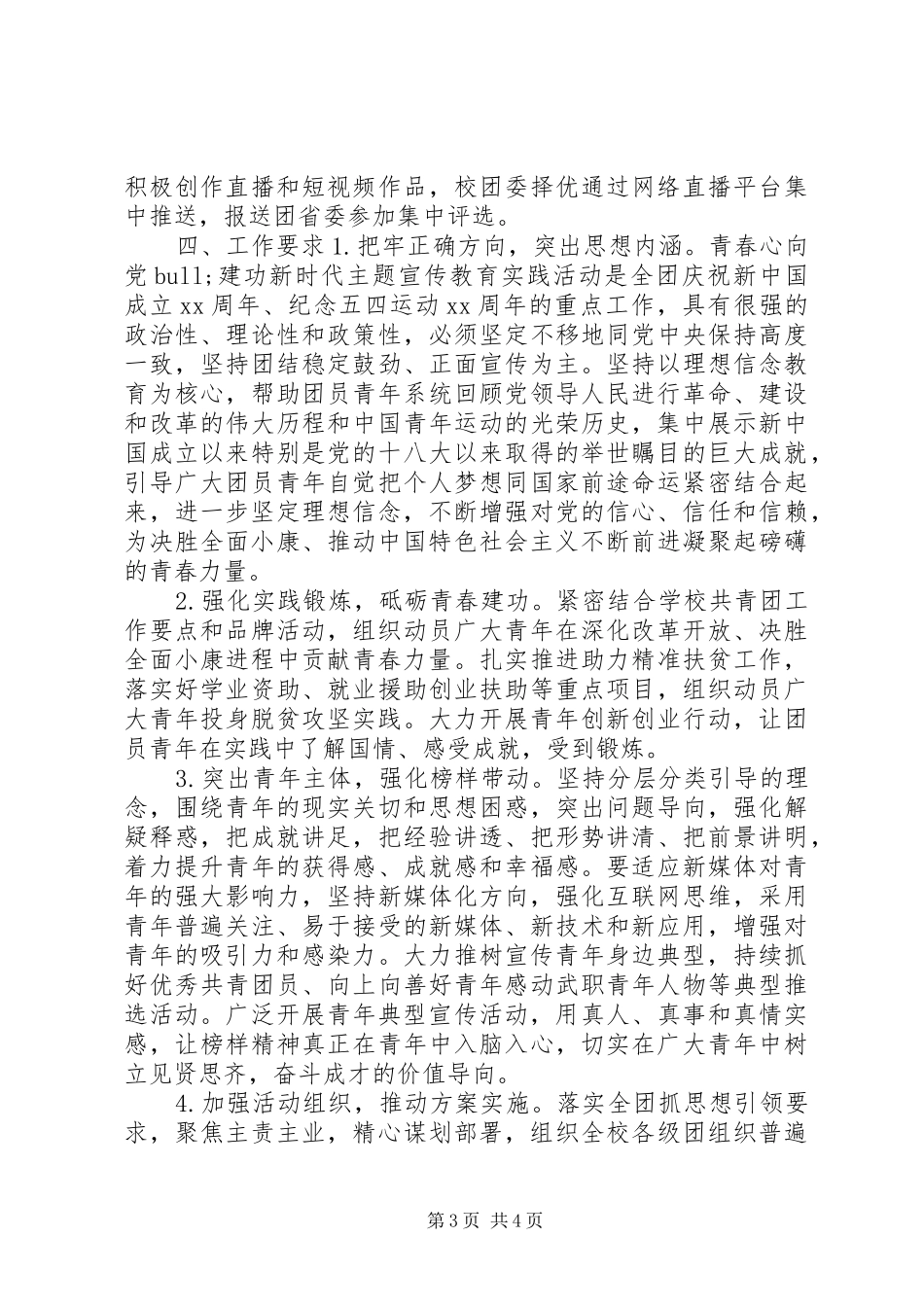 20XX年五四青年节主题宣传教育活动方案_第3页
